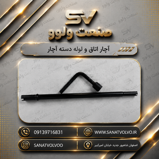 آچار بالابر اتاق مشکی FH500